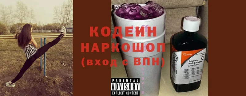 где можно купить наркотик  Волосово  Codein Purple Drank 